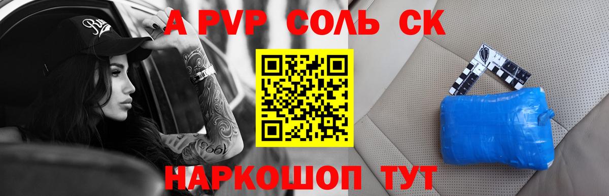 A-PVP кристаллы  APVP крисы CK  Мелеуз  Alpha-PVP  где купить наркотик  Вход с VPN 