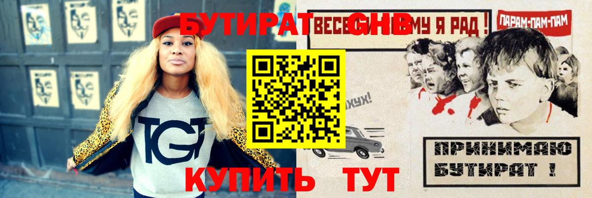 Мелеуз  БУТИРАТ  Вход с VPN  БУТИРАТ бутик 