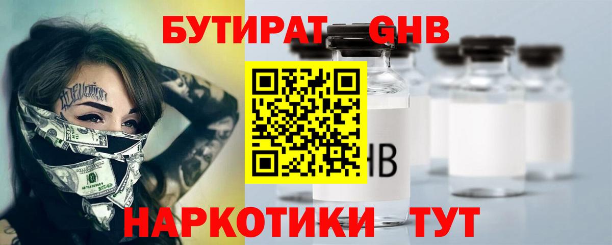 БУТИРАТ буратино Мелеуз