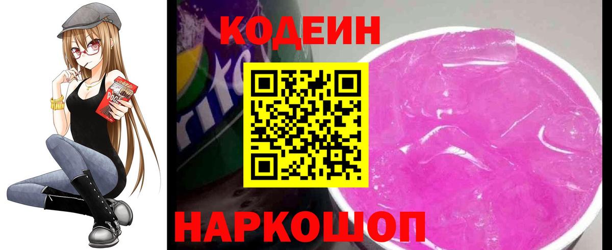 Мелеуз  Codein Purple Drank  Вход с VPN  Codein напиток Lean (лин) 