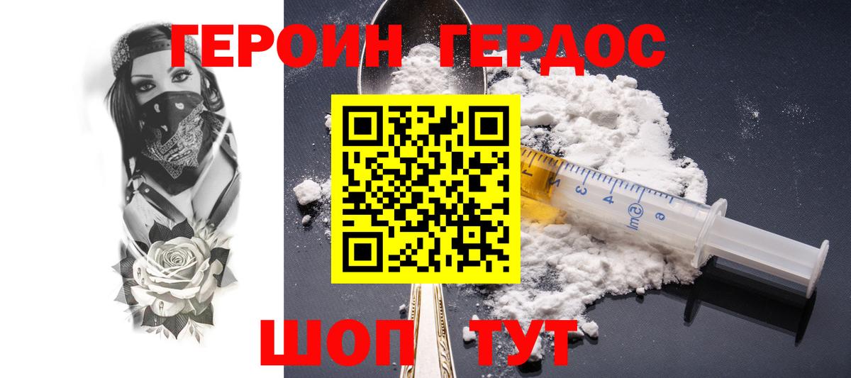 Героин  ГЕРОИН Heroin  Вход с VPN  Мелеуз 