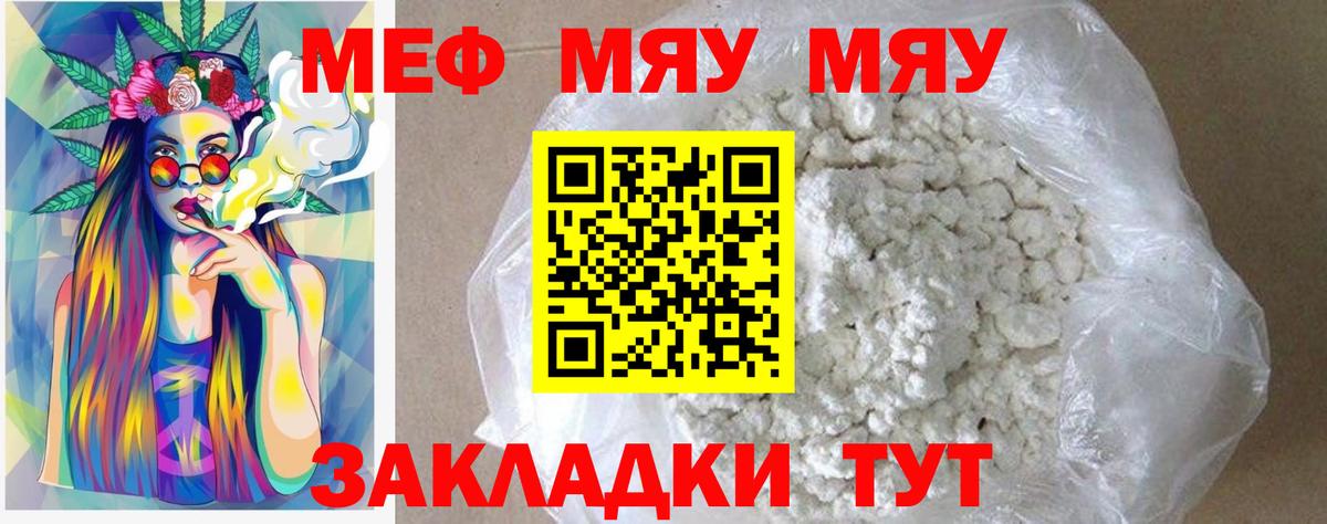 Мефедрон VHQ  Мефедрон  Мелеуз  МЕФ VHQ  Мефедрон  Вход с VPN 