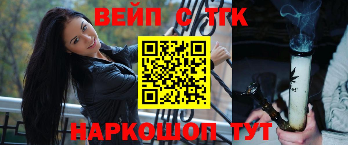 ТГК жижа Мелеуз